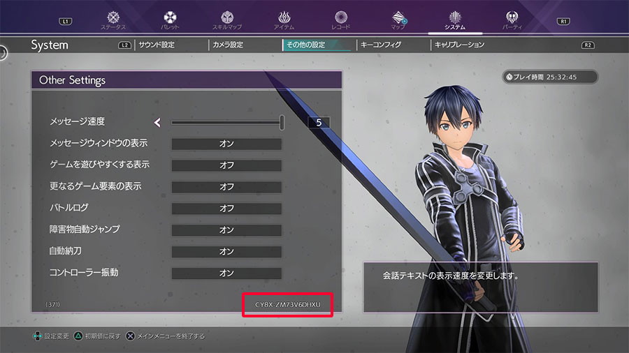 リコリス アップデート sao