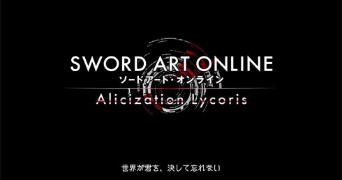 「SWORD ART ONLINE Alicization Lycoris」ティザートレーラー